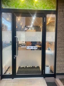 新山亭 盛岡上田店