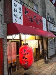 ふたば