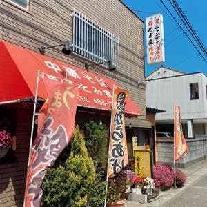 まるとみ食堂
