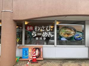 レストラン 銀河亭 道の駅 みやもり店