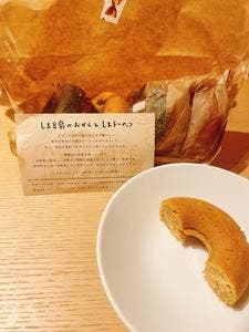 しまドーナッツ