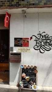 Kafe Toruko