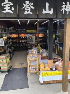 ヤマブ宝登山神社売店