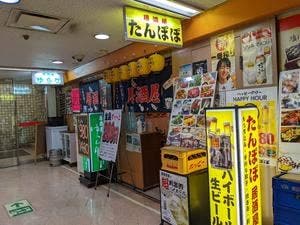居酒屋 たんぽぽ