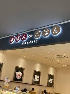おぼんdeごはん 東郷食堂