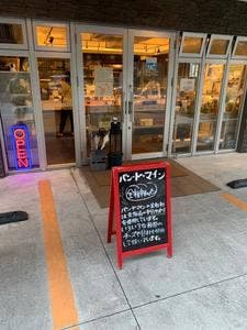 パン・ド・マイン