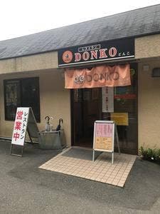 どんこの里いぬかい