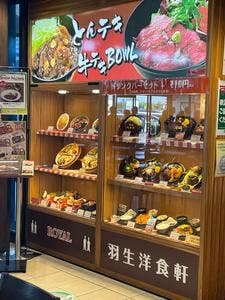ロイヤル羽生洋食軒
