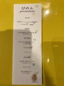 松本楼ぴのん夢味亭