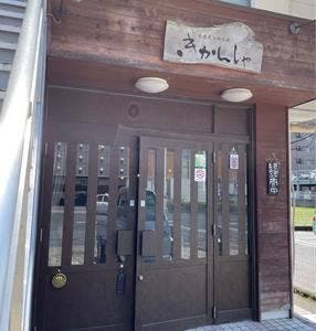 きかんしゃ