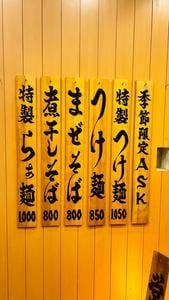 らぁ麺田じま