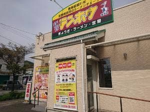 みんなのテンホウ 下諏訪 湖浜店