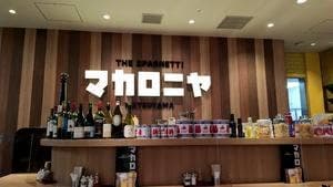 マカロニヤ