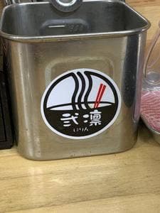 麺や 弐凛