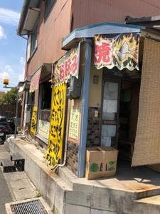 昭和