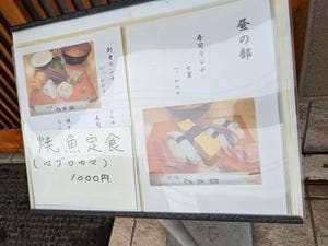 行徳 江戸銀