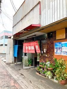 正華飯店