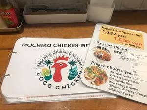 モチコチキン専門店 LOCO CHICKEN
