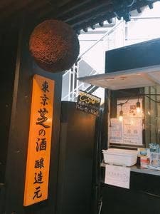 東京港醸造