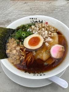 中華そば いのうえ