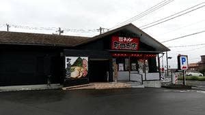 横浜家系ラーメン 町田商店 富士宮店