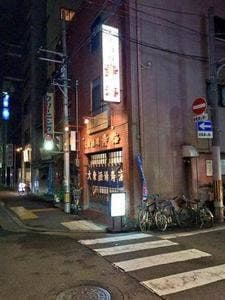大衆酒場寿海 千丸店