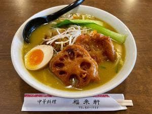 中華の福来軒