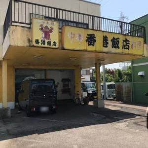 香港飯店