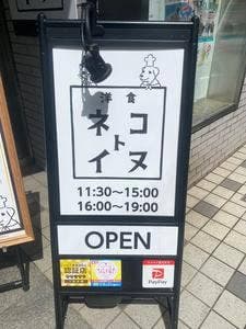 洋食ネコトイヌ