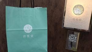 ebisu 青果堂