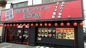沼北商店