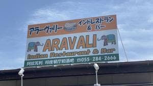アラーヴァリー