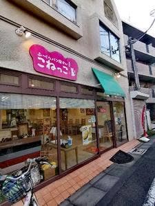 こねっこ