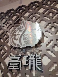 臺瓏 那覇松尾国際通り店