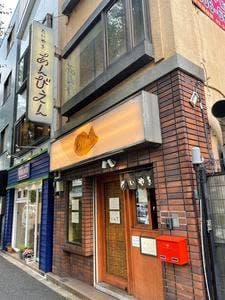 たいやき あんびえん
