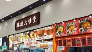 穂波大喰堂 アイモール三好店