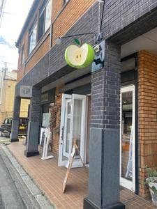 すっぱい林檎の専門店。