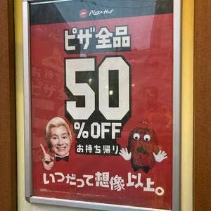 ピザハット 札幌中央店