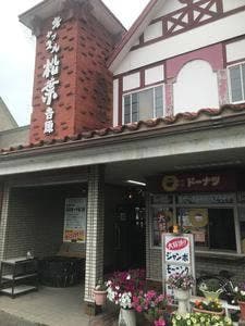 キャッスル松葉吉原