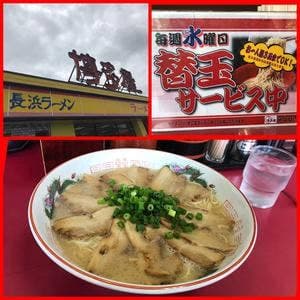 長浜ラーメン博多屋 東広島店