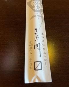 川ます