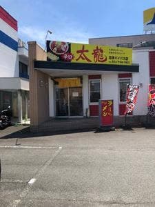 太龍 沼津バイパス店