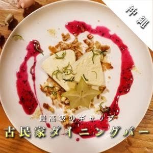 やんばるダイニング 松の古民家