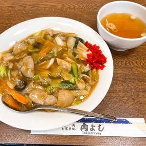 肉よし