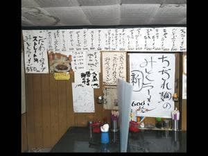 まるぞのラーメン