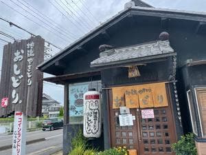 地鶏やきとり おしどり。 天理インター店