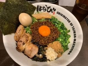 元祖台湾まぜそば 麺屋はなび 下北沢店
