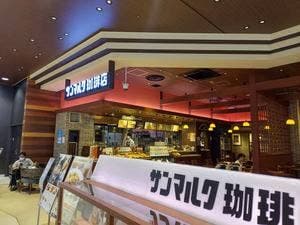 サンマルク珈琲 イオンモール和歌山店