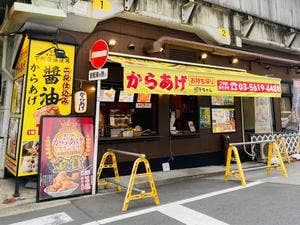からあげ 千ちゃん 江戸東京博物館前店
