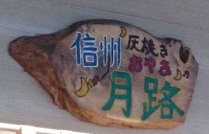 町の店おほり